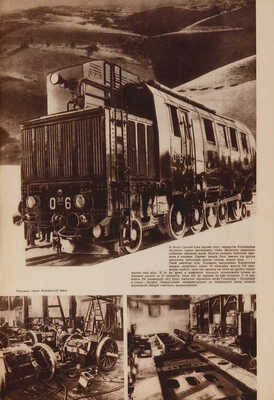 СССР на стройке. Ежемесячный иллюстрированный журнал. 1932. № 8. 